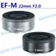 Canon EF-M 22mm F2.0 STM 定焦大光圈鏡頭 全新盒裝 一年保固 EOS M【中壢NOVA-水世界】【跨店APP下單最高20%點數回饋】