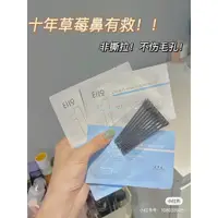 在飛比找蝦皮商城精選優惠-覓柚✨授權帶防偽！韓國奕沃eiio鼻貼 去黑頭套裝 粉刺清潔