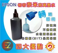 在飛比找Yahoo!奇摩拍賣優惠-【含稅】EPSON 100cc 6色任選 寫真奈米填充墨水 