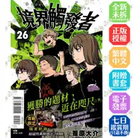 在飛比找蝦皮購物優惠-境界觸發者 1-26│贈書套│葦原大介│東立漫畫 │BJ4動