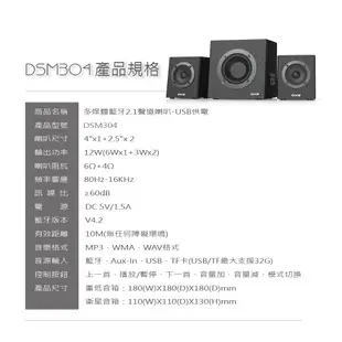 DIKEDSM304 多媒體藍牙2.1聲道喇叭 USB供電2.1喇叭多媒體喇叭 藍芽喇叭 現貨 蝦皮直送