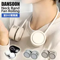 在飛比找樂天市場購物網優惠-DANSOON Neck Band Fan Rolling 