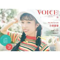 在飛比找蝦皮購物優惠-B2海報 VOICE Channel Vol.3 小林愛香封