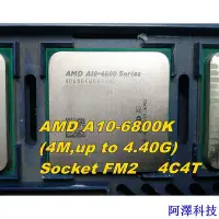 在飛比找Yahoo!奇摩拍賣優惠-阿澤科技※含稅附發票※AMD A10-7800 A10-67