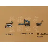 在飛比找蝦皮購物優惠-軒林-全新聽筒 適用三星S7 S7 Edge S6 S6 E