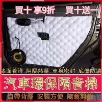 在飛比找Yahoo!奇摩拍賣優惠-新品 汽車隔音棉材料白色四車門隔熱棉隔音棉吸音棉阻燃防水止震