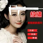 【GALI嘉莉紋繡美甲美睫材料批發】紋繡測量眉形游標卡尺 滑動眉尺畫眉毛定位尺 紋眉毛左右勻稱眉尺