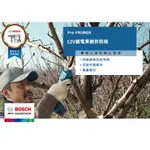 台北益昌 全新上市 德國 BOSCH PRO PRUNER 12V 鋰電 無線 剪枝機 修枝機 電動 剪刀 檳榔剪