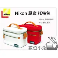 在飛比找PChome商店街優惠-數位小兔 【Nikon 原廠相機包 托特包 白】P100,P