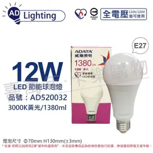 【ADATA 威剛】6入組 LED 12W 3000K 黃光 E27 全電壓 節能 球泡燈 _ AD520032