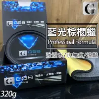 在飛比找蝦皮商城精選優惠-【▽】G58+藍光專業版【買1送2+含稅發票】各大汽車美容推