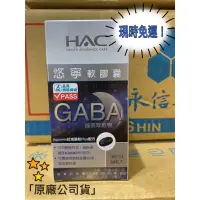 在飛比找蝦皮購物優惠-免運🔥永信HAC幫助入睡😴悠寧軟膠囊90粒(GABA+海藻鈣