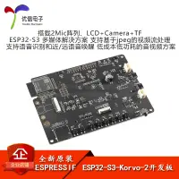 在飛比找露天拍賣優惠-【優信電子】全新原裝 ESP32-S3-Korvo-2多媒體