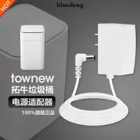 在飛比找露天拍賣優惠-原裝townew拓牛13.8V垃圾桶T1/T1S/C電源變壓