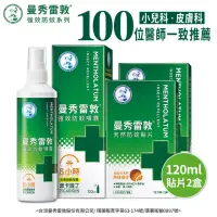 在飛比找momo購物網優惠-【曼秀雷敦】強效防蚊戶外組(噴霧120ml+貼片24片)(派