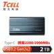 【TCELL 冠元】TC200 USB3.2/Type C Gen2x2 2TB 超速外接式固態硬碟SSD 深海藍