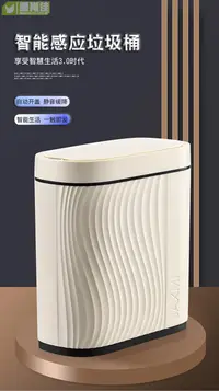 在飛比找樂天市場購物網優惠-日式智能感應垃圾桶洗手間窄縫衛生桶廁所抗菌智能除臭垃圾桶
