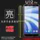 亮面螢幕保護貼 HTC U12 Life 2Q6E100 保護貼 軟性 高清 亮貼 亮面貼 保護膜 手機膜