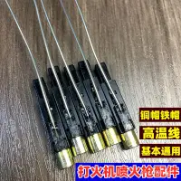 在飛比找蝦皮購物優惠-【子悅優選】壓電電子 打火機配件噴火槍陶瓷壓電 打火備用件卡