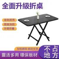 在飛比找momo購物網優惠-【YouPin】可摺疊餐桌 方形飯桌 便攜式餐桌 簡易加長桌