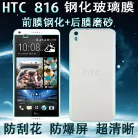 在飛比找蝦皮購物優惠-Htc. 816手機鋼化玻璃貼