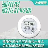 在飛比找momo購物網優惠-4入 電子計時器 多功能計時器 廚房計時器 正負倒計時 鬧鐘