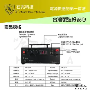 超級電匠 數位電子式 電源供應器 110V 轉 12V DC 25A 過載保護裝置 AC 轉 DC 交流轉直流 哈家人