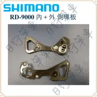 在飛比找蝦皮購物優惠-現貨 展示品 福利品 Shimano Dura-Ace RD