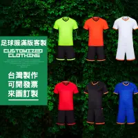 在飛比找蝦皮購物優惠-足球衣訂製足球球衣客製化足球服客製衣服訂做號碼套裝成人熱身墨