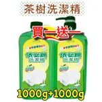 【依必朗】茶樹精油洗潔精/洗碗精1000G+1000G