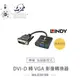 『堃喬』 德國林帝 Lindy DVI-D 轉 VGA 影像轉換器 隨插即用免驅動 38189