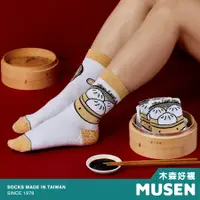 在飛比找誠品線上優惠-木森好襪MUSEN SOCKS小籠包襪蒸籠禮物盒