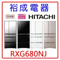 在飛比找Yahoo!奇摩拍賣優惠-【裕成電器‧電洽超划算】HITACHI日立日製676L六門電