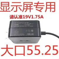 在飛比找Yahoo!奇摩拍賣優惠-【熱賣精選】ASUS華碩VX207DE液晶顯示器19V 1.