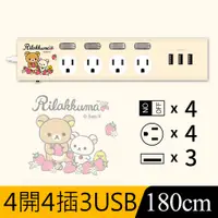 在飛比找PChome24h購物優惠-【正版授權】Rilakkuma拉拉熊 3.5A 四開四插3U