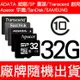 SanDisk/ADATA 威剛/Apacer 宇瞻/SP 廣穎/Transcend 創見/T-Flash/TF 32G/C10 MicroSD 記憶卡 廠牌隨機出貨