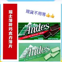 在飛比找蝦皮購物優惠-＊零食王＊現貨~團購／批發~Andes 安迪士 綜合／單薄荷