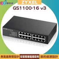 在飛比找蝦皮購物優惠-ZYXEL 合勤 GS1100-16 v3 16埠Gigab