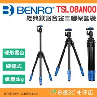 在飛比找PChome商店街優惠-⭐ 送原廠手機夾 百諾 BENRO TSL08AN00 經典