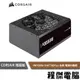 【CORSAIR 海盜船】 RM1000x SHIFT 80+ 金牌 1000W 電源供應器10年保『高雄程傑電腦』