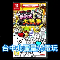 在飛比找蝦皮商城優惠-Nintendo Switch 兩人一起！貓咪大戰爭 中文版