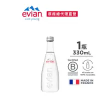 在飛比找誠品線上優惠-evian依雲天然礦泉水玻璃瓶/ 330ml