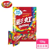 在飛比找PChome24h購物優惠-【Skittles彩虹糖】混合水果口味量販包 樂享包 135