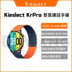 ⭐臺湾出貨+正品免運【KIESLECT KR PRO 智慧通話手錶】智能手錶 SMART WATCH 電子手錶 運動手環