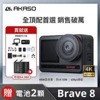 在飛比找momo購物網優惠-【AKASO】BRAVE 8 Vlog輕裝組 運動攝影機(原