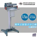 專業封口機 MERCIERME-300FI 瞬熱式腳踏式封口機/2MM 封口機 商用封口機 封口 商品包裝 包裝機