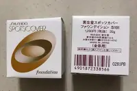 在飛比找Yahoo!奇摩拍賣優惠-日本SHISEIDO 資生堂Spotscover 粉底 遮瑕