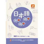 日本語GOGOGO 2 增訂版[88折]11100985820 TAAZE讀冊生活網路書店