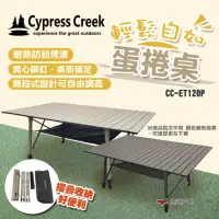 在飛比找momo購物網優惠-【Cypress Creek】賽普勒斯 輕鬆自如蛋捲桌(CC