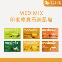 在飛比找蝦皮購物優惠-MEDIMIX 台灣公司貨 印度綠寶石美肌皂 檀香/寶貝/草